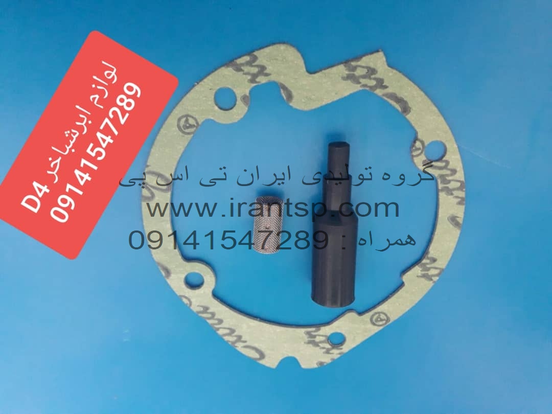 لوازم بخاری درجا ابرشباخر D4