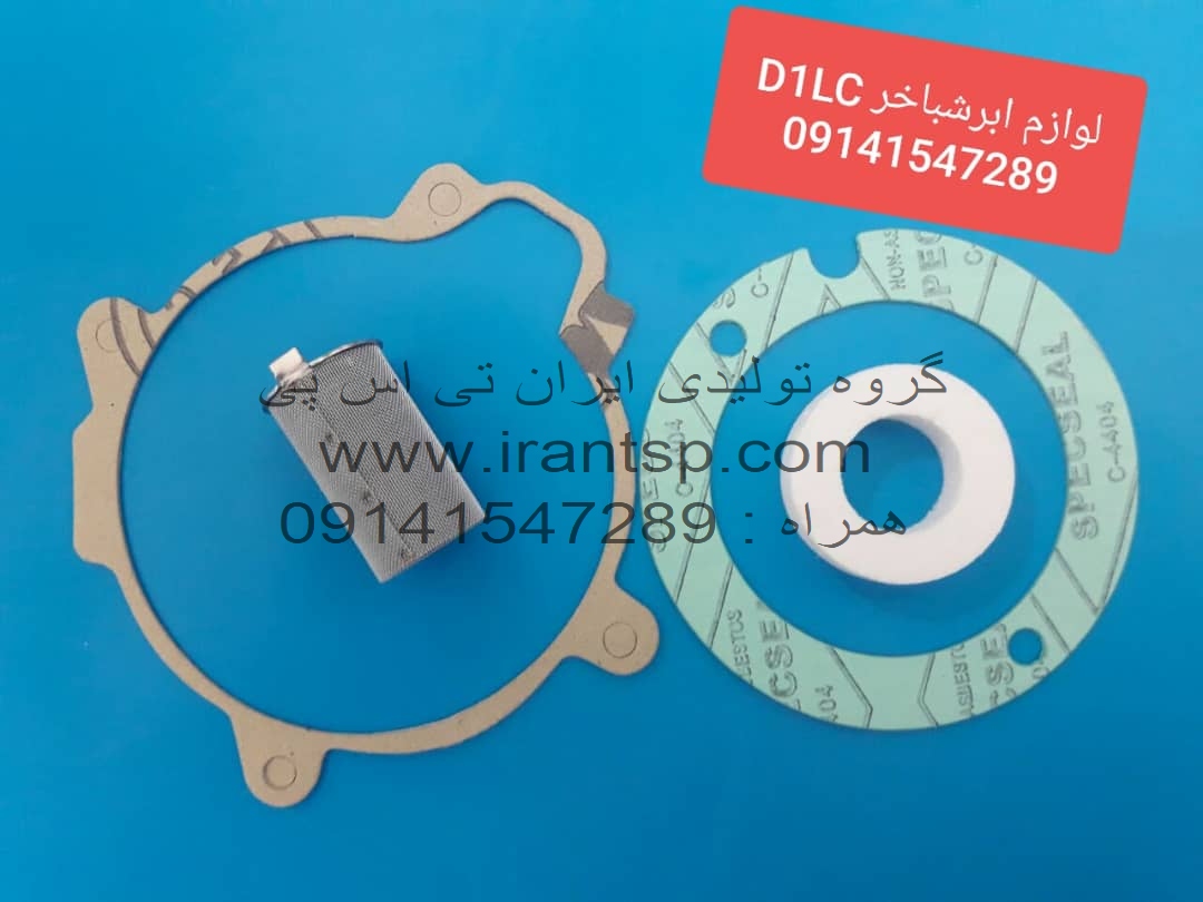لوازم بخاری درجا ابرشباخر D1LC