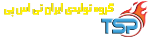 تولید و فروش قطعات بخاری درجا ایران تی اس پی